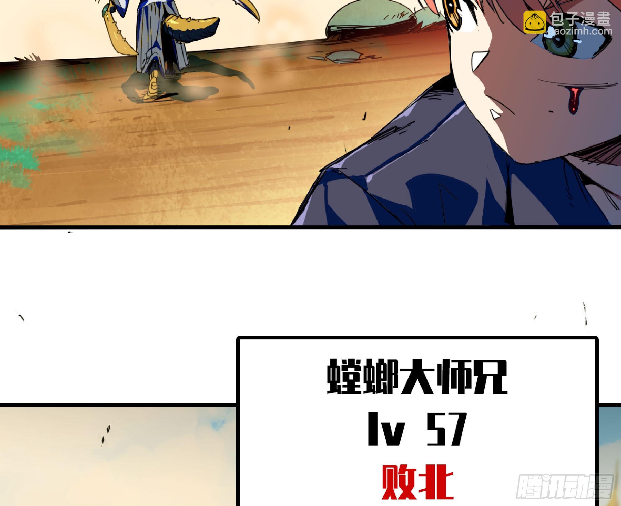 蘑菇勇者 - 87 螳螂大師(1/2) - 4