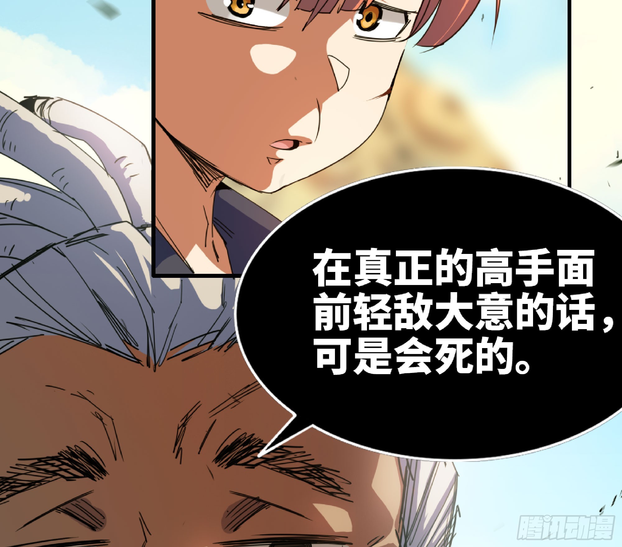 蘑菇勇者 - 87 螳螂大師(1/2) - 4