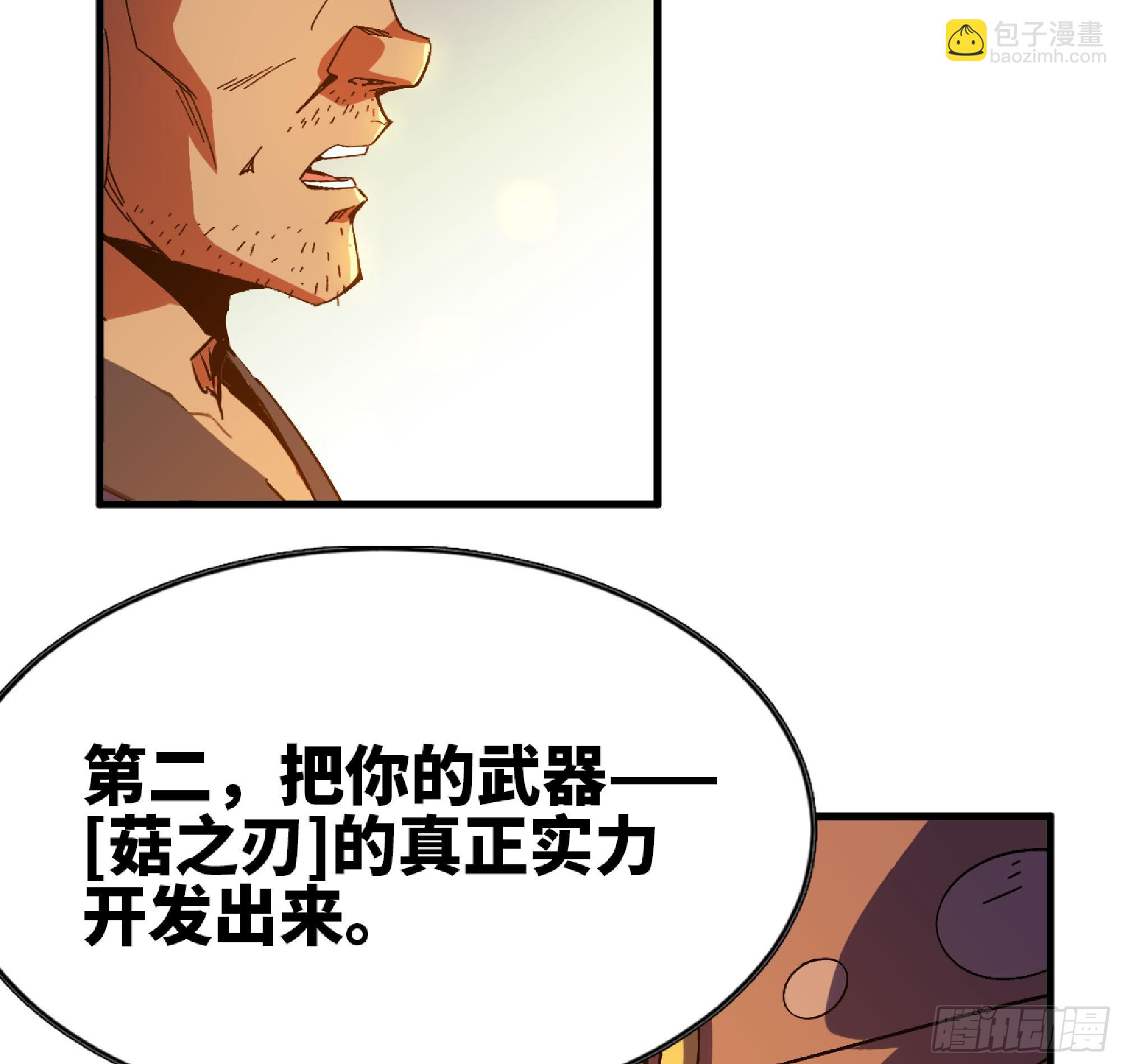 蘑菇勇者 - 87 螳螂大師(2/2) - 6