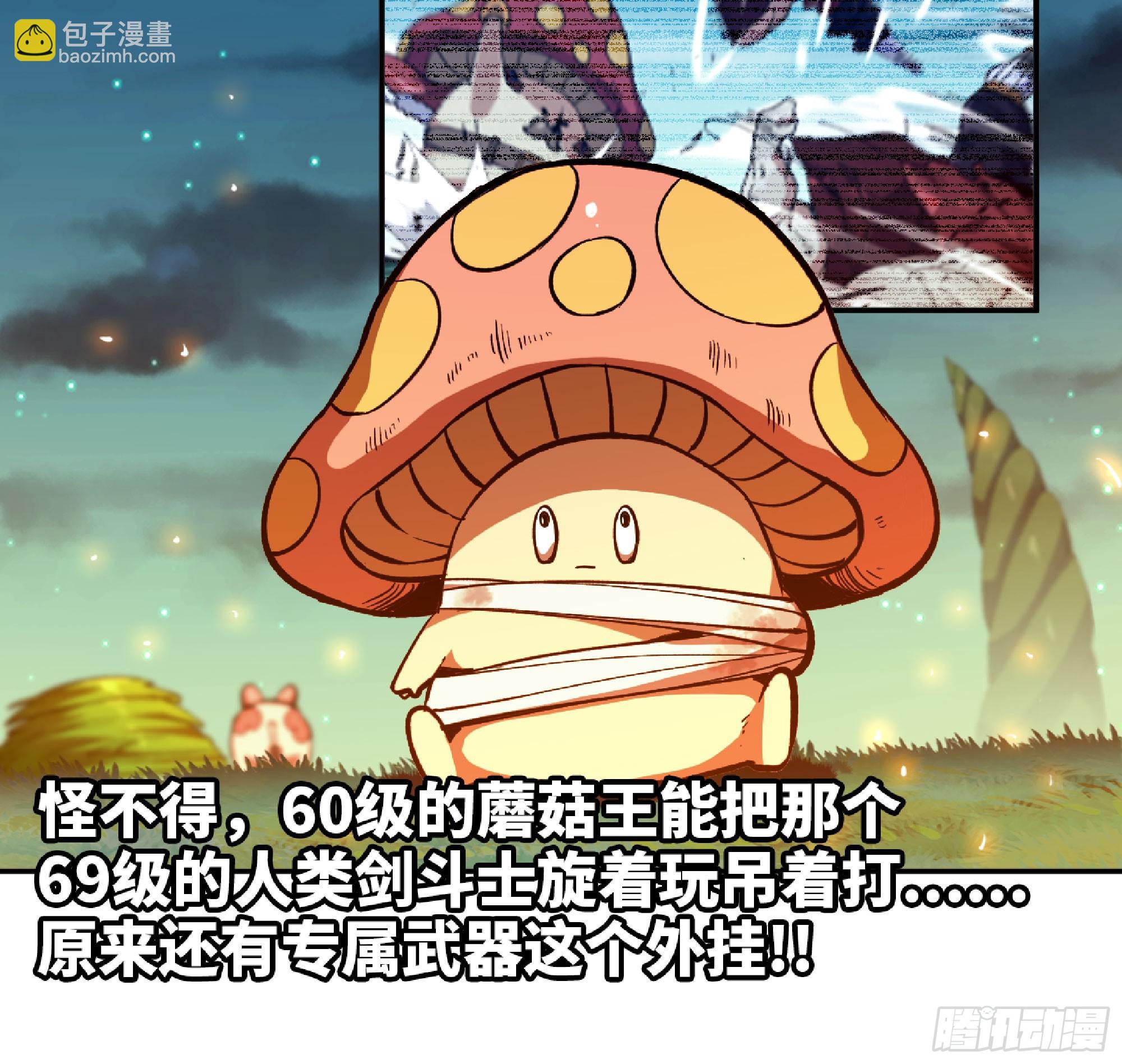 蘑菇勇者 - 87 螳螂大師(2/2) - 3