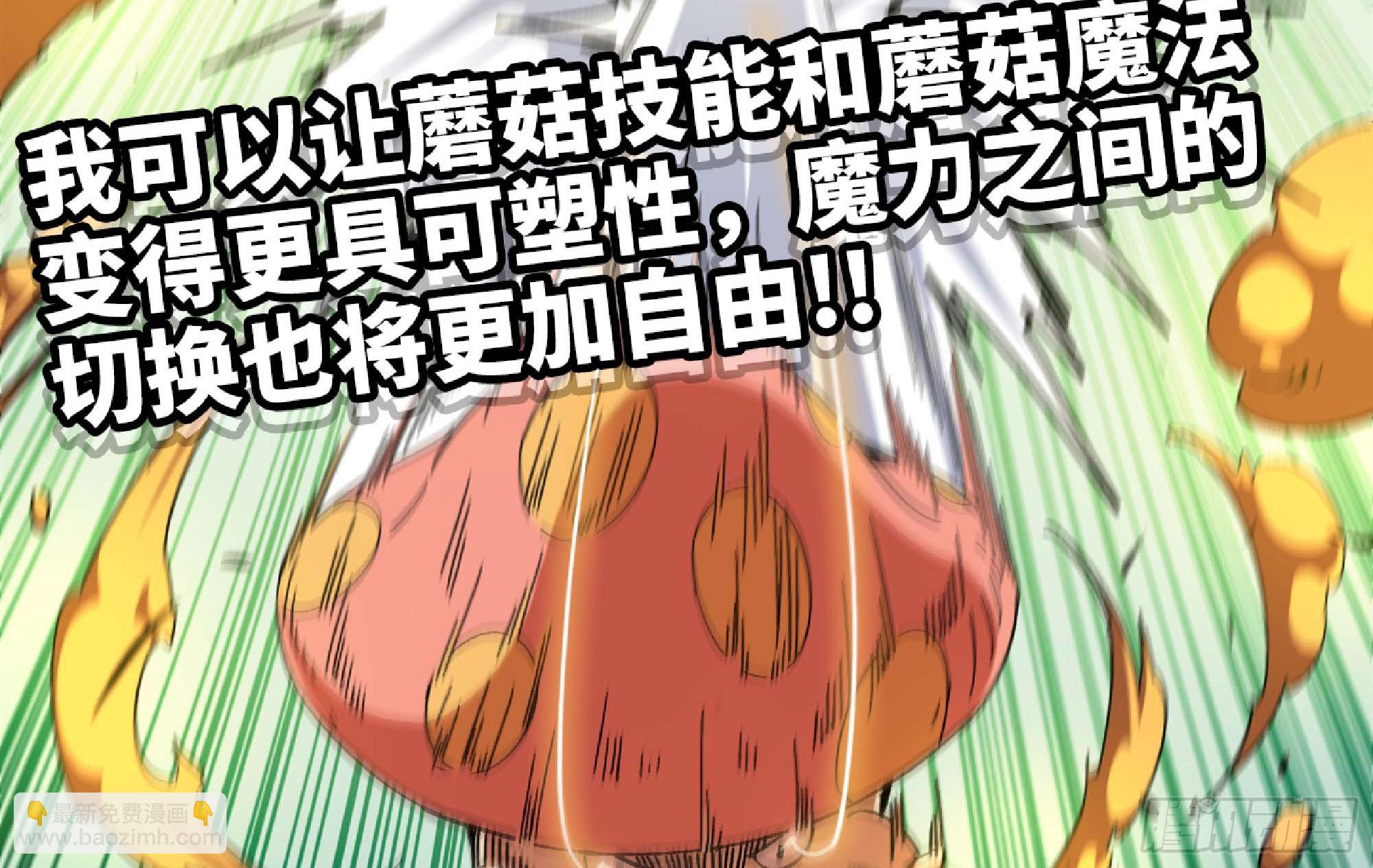 蘑菇勇者 - 88 確認職業(3/3) - 3