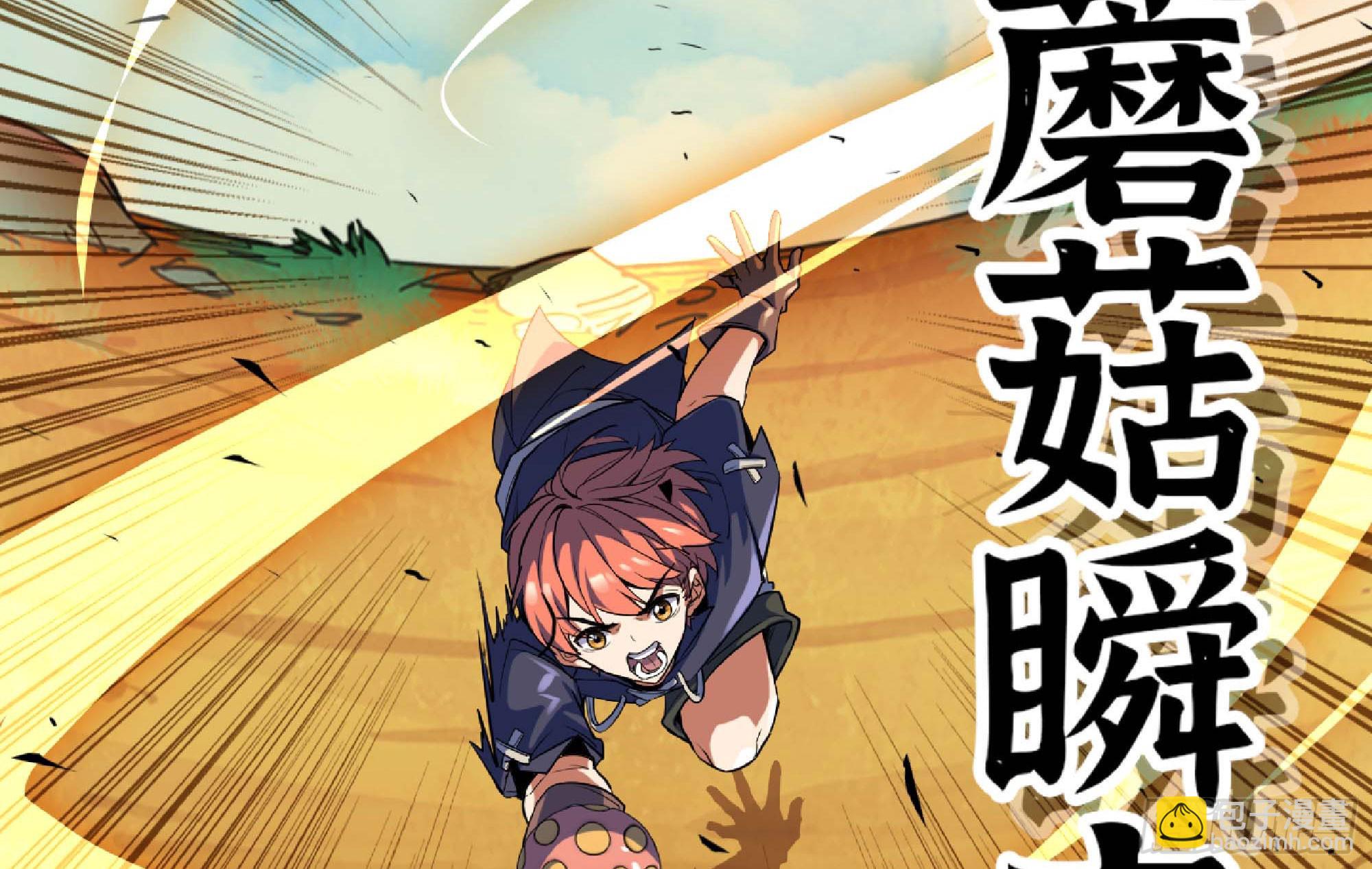 蘑菇勇者 - 88 確認職業(3/3) - 6