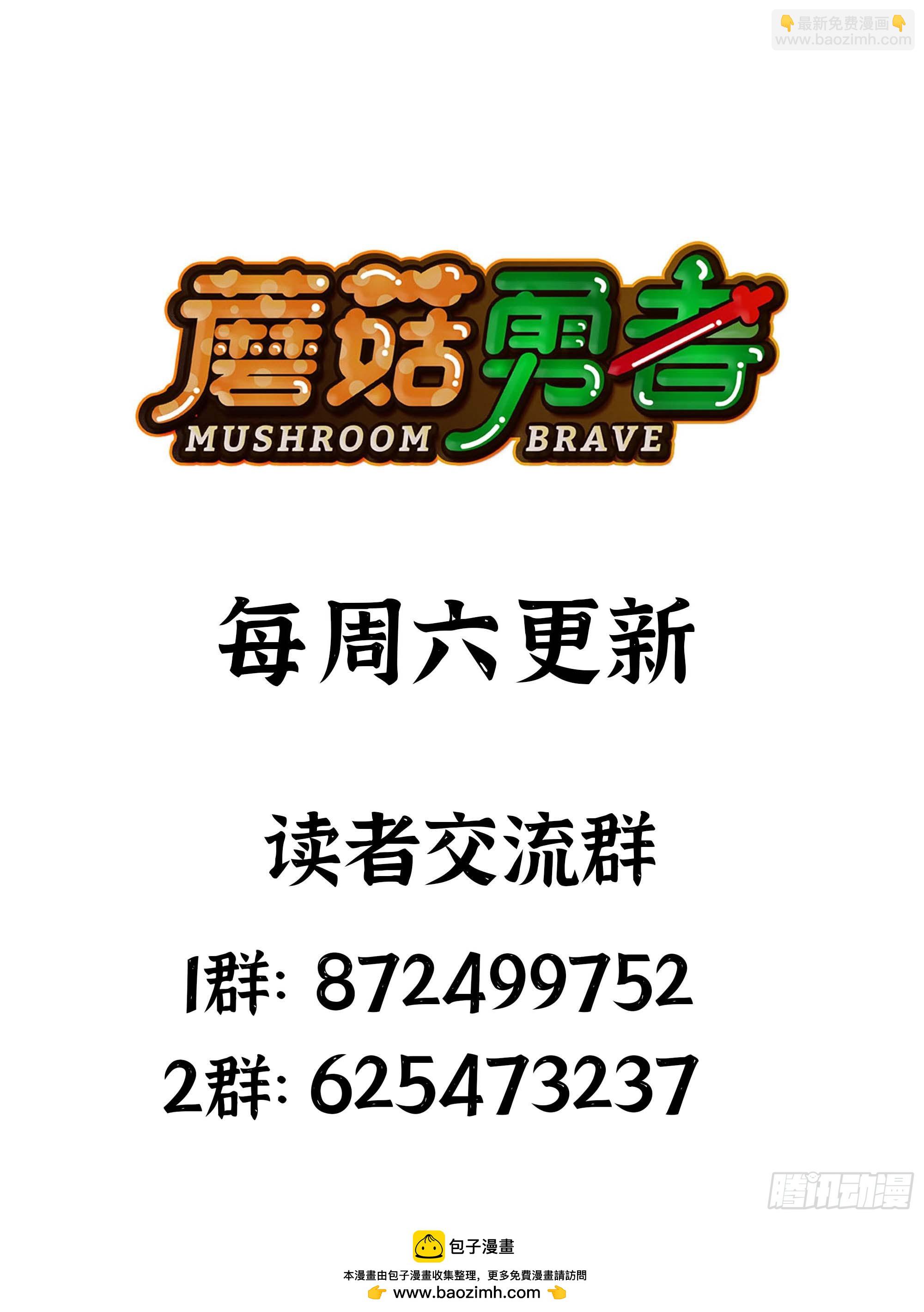 蘑菇勇者 - 88 確認職業(3/3) - 4