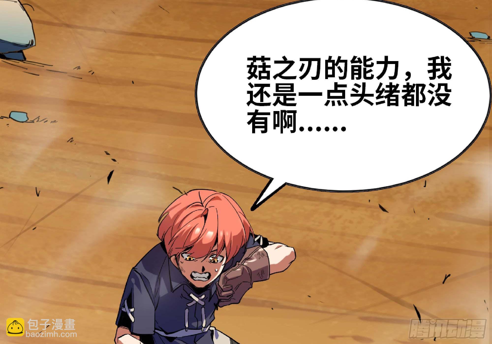 蘑菇勇者 - 88 確認職業(2/3) - 3