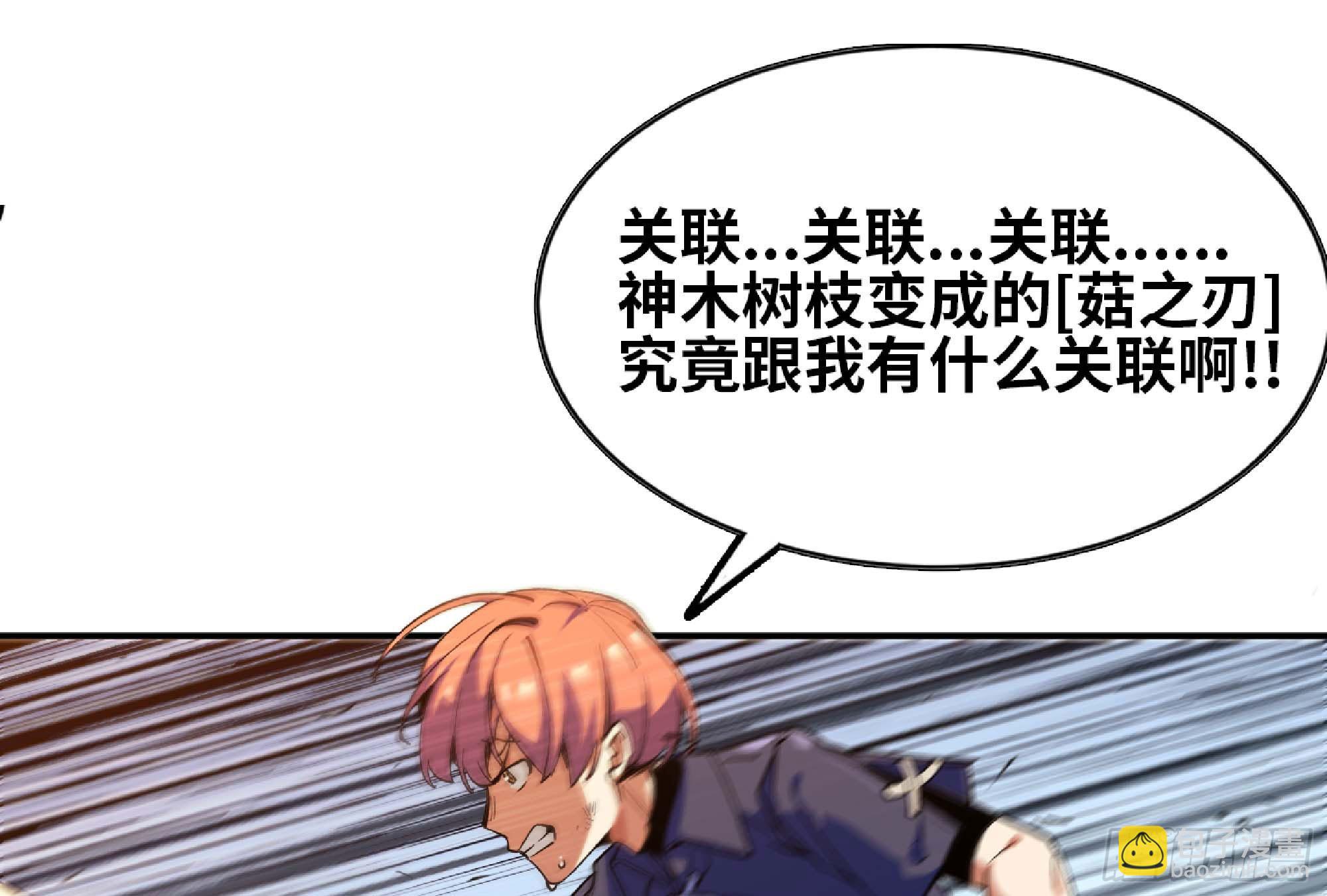 蘑菇勇者 - 88 確認職業(2/3) - 8