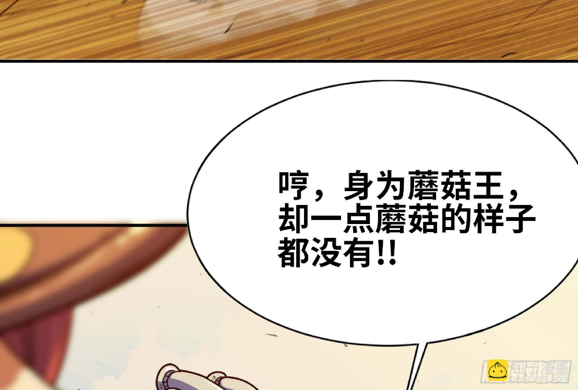 蘑菇勇者 - 88 確認職業(2/3) - 2