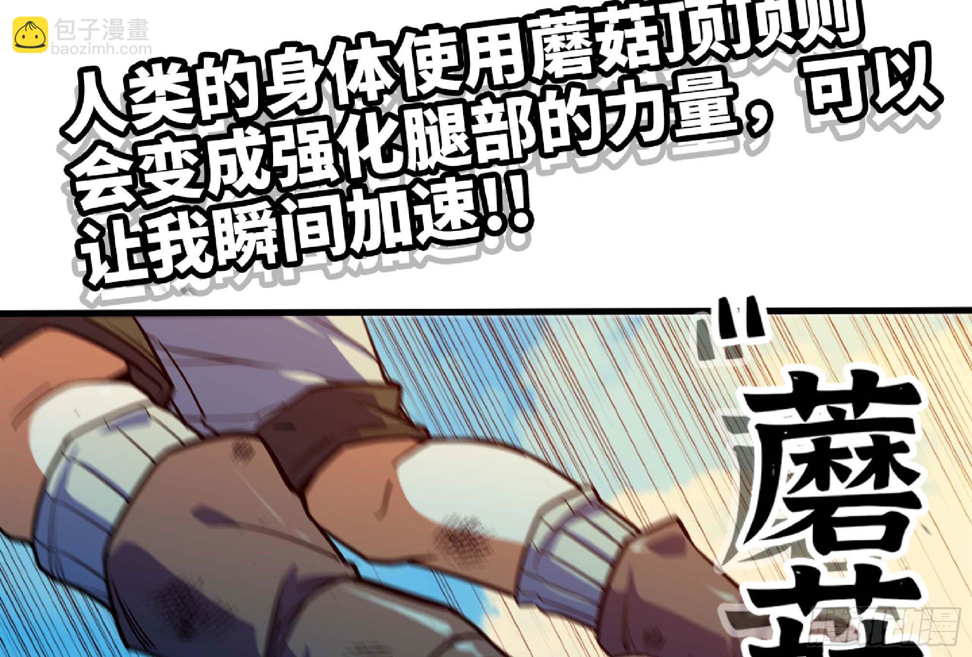 蘑菇勇者 - 88 確認職業(2/3) - 1