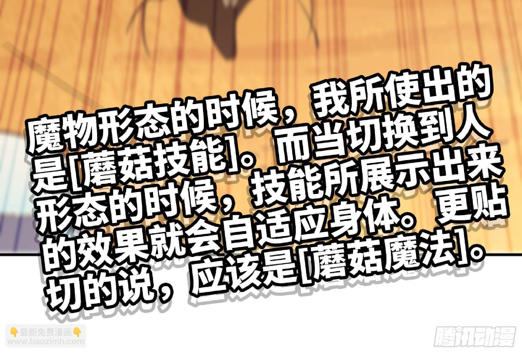 蘑菇勇者 - 88 確認職業(2/3) - 7