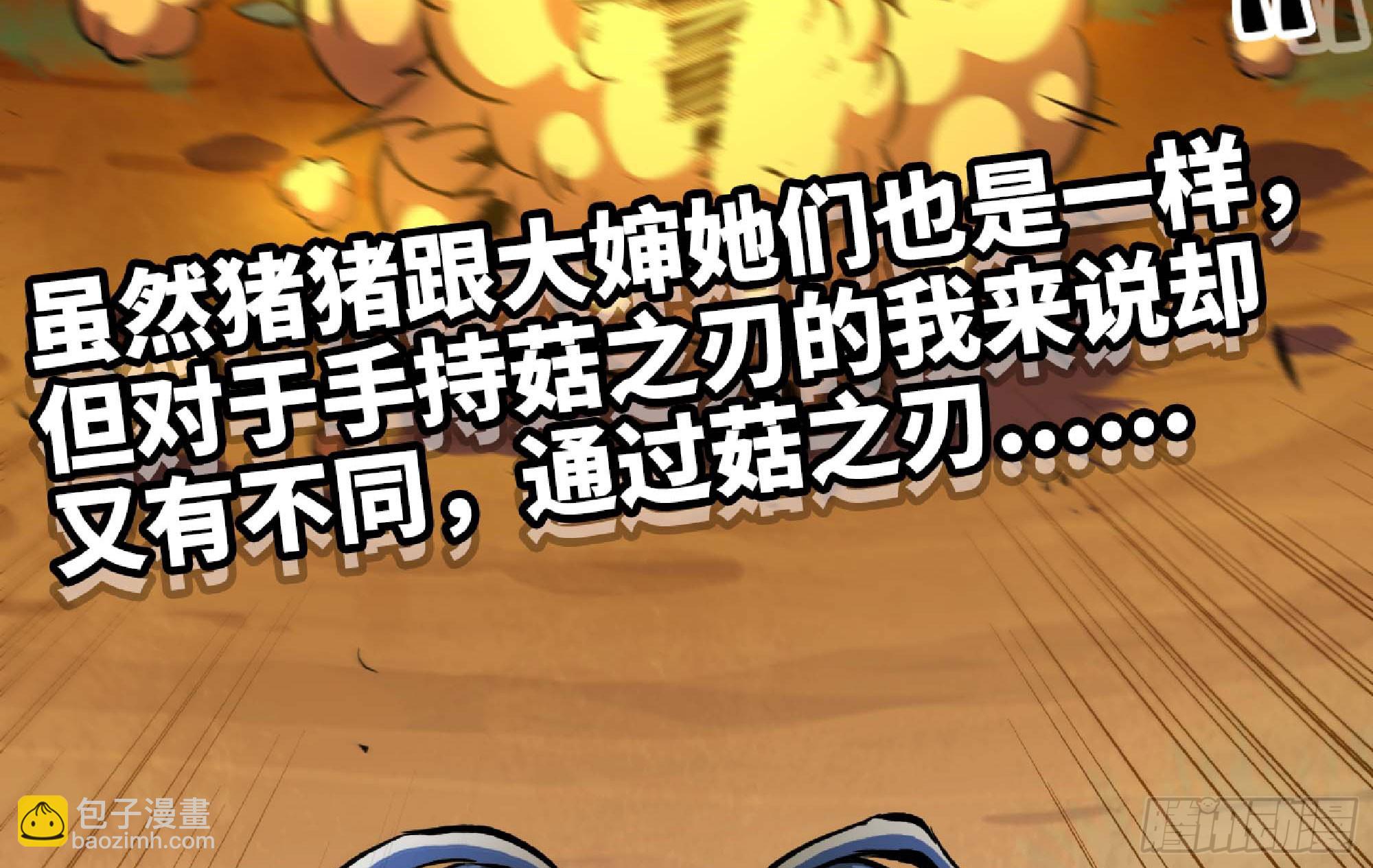 蘑菇勇者 - 88 確認職業(2/3) - 2