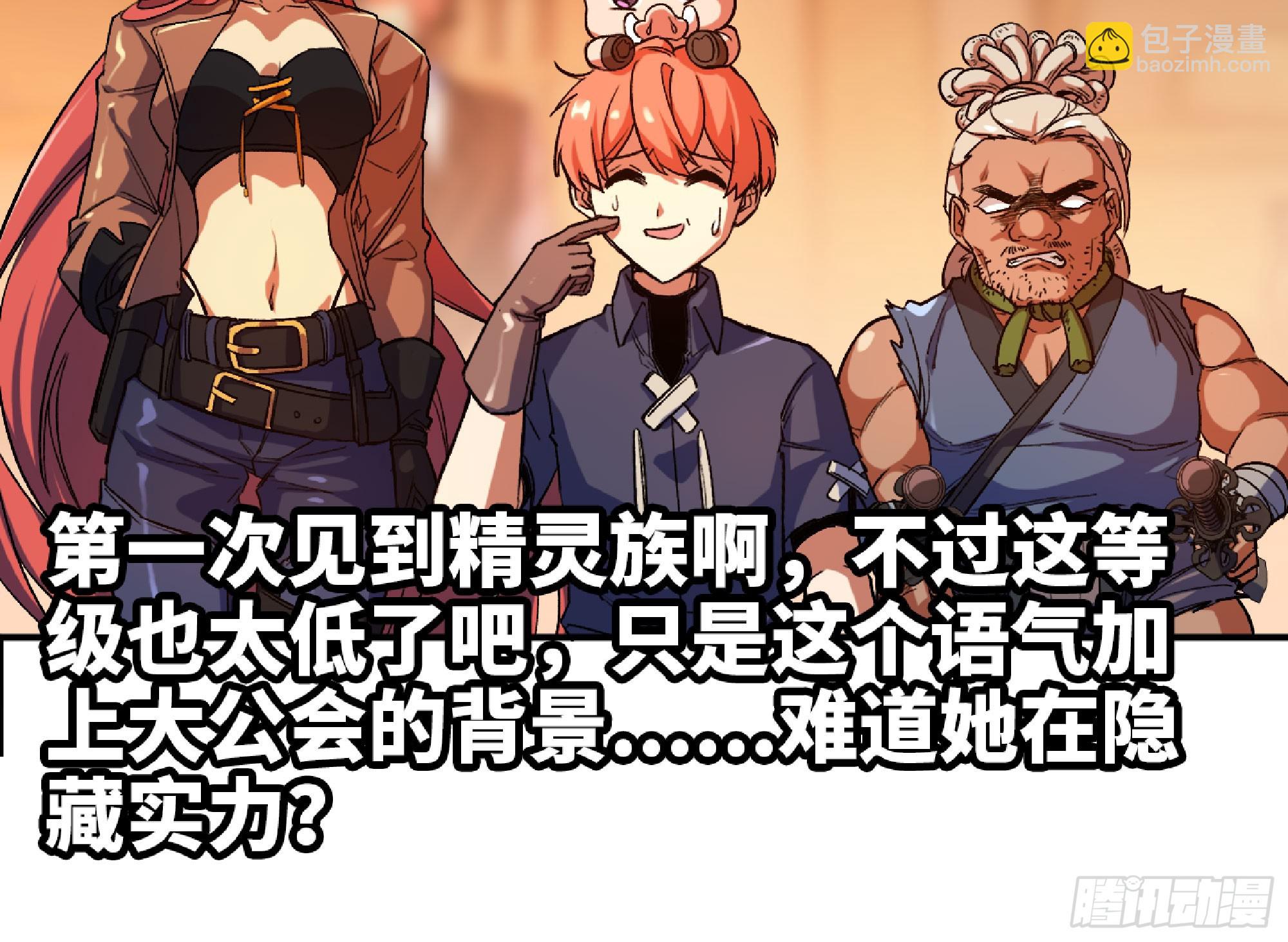 蘑菇勇者 - 90 賞金酒館II(3/3) - 5