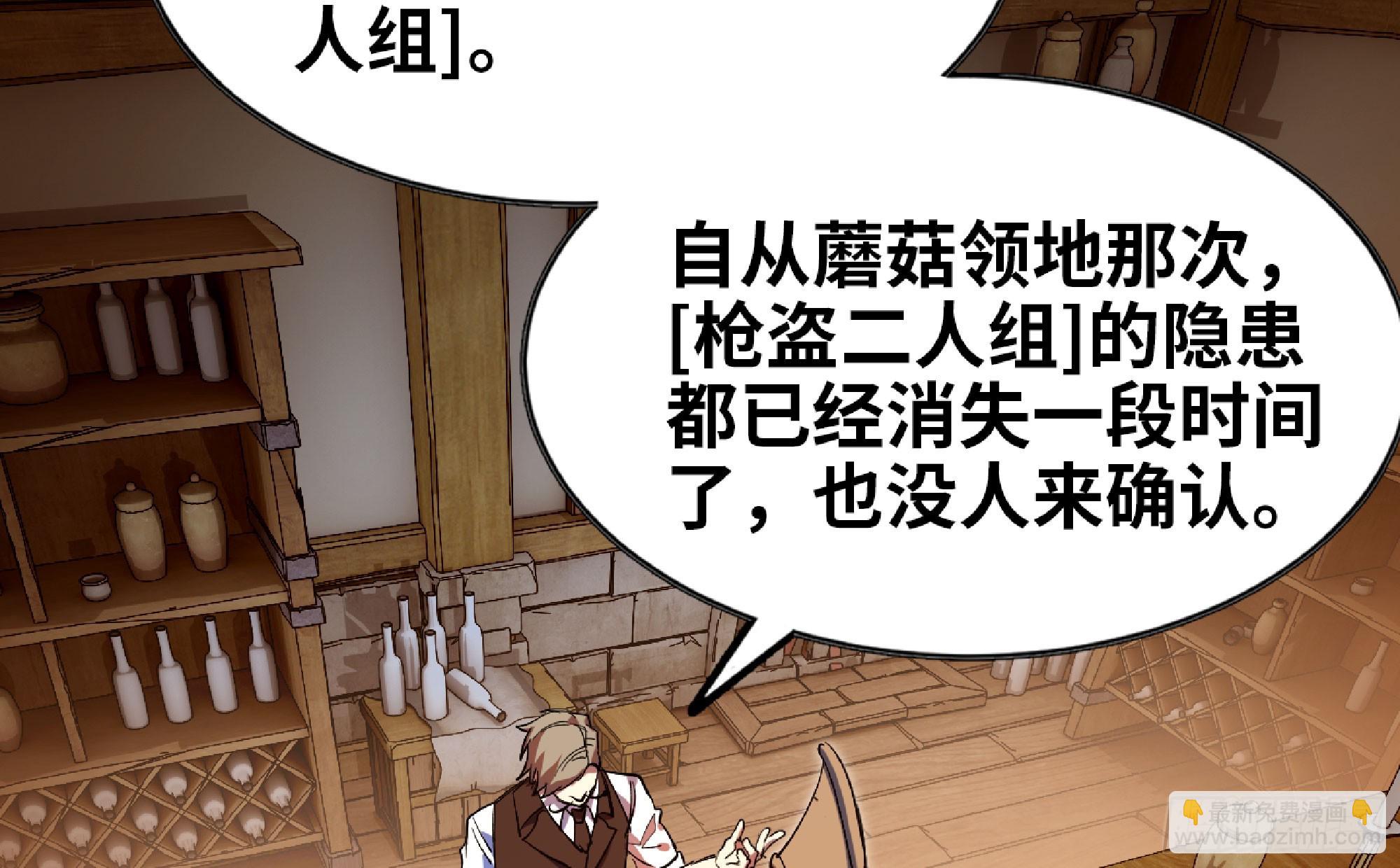 蘑菇勇者 - 90 賞金酒館II(2/3) - 4