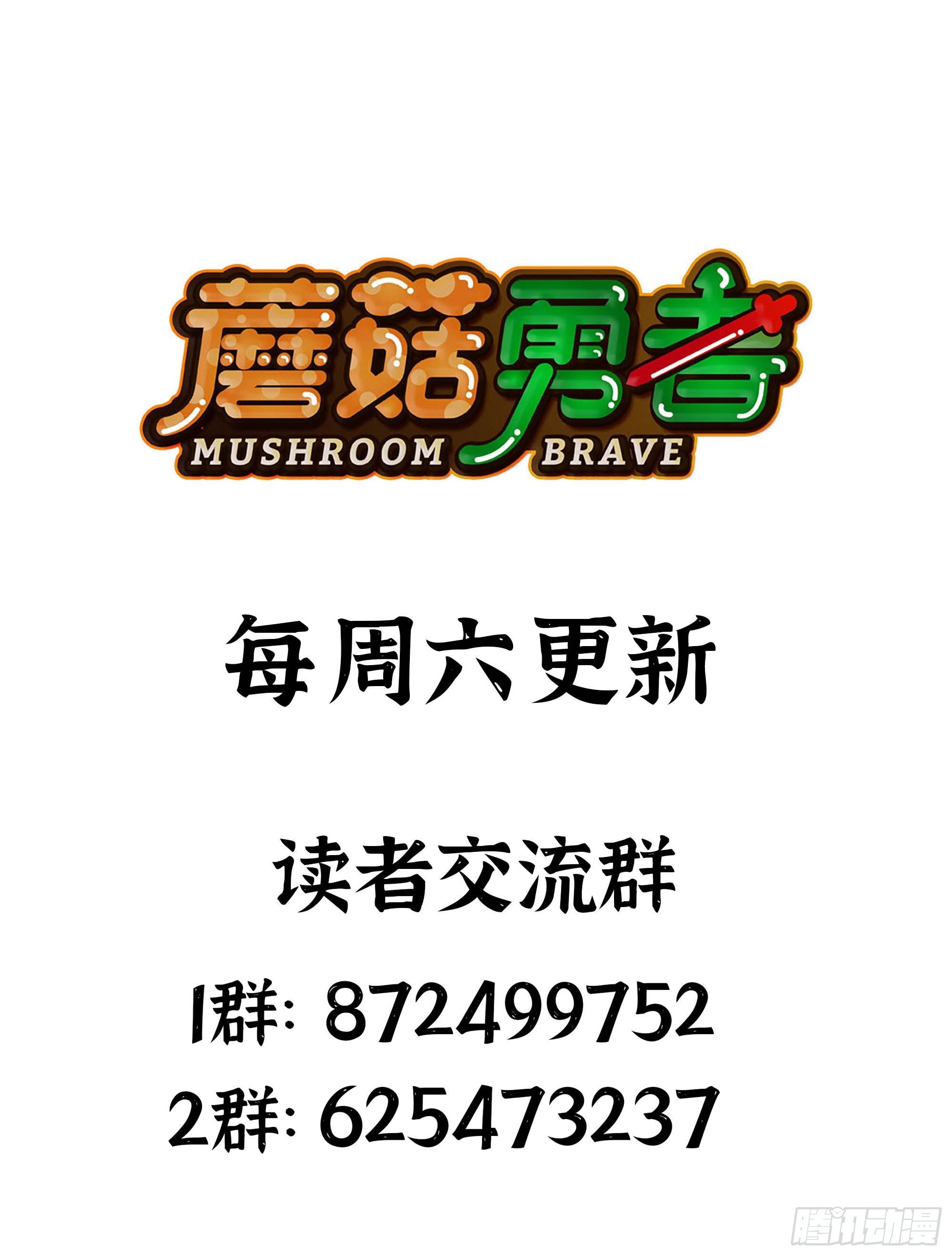 蘑菇勇者 - 92 團滅(3/3) - 4