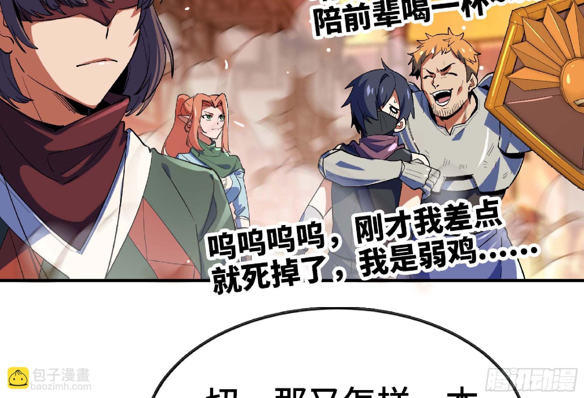 蘑菇勇者 - 92 團滅(2/3) - 2