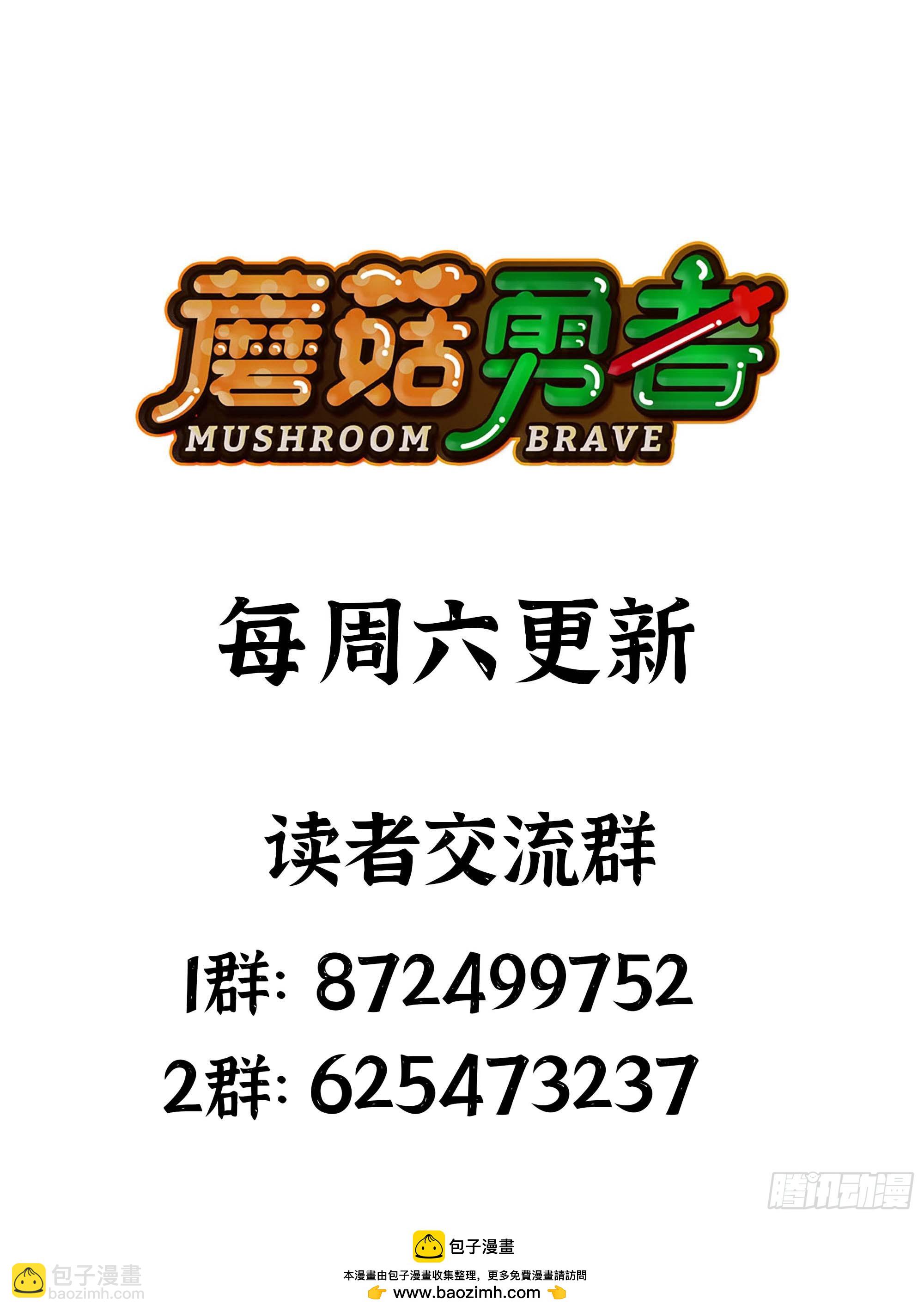 蘑菇勇者 - 94 小隊的默契(3/3) - 2