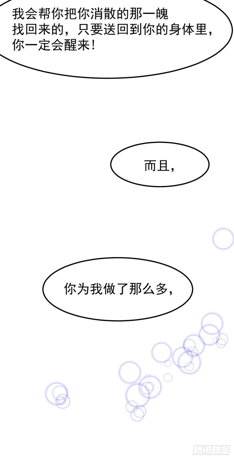 萬古贅婿 - 第96話 與爲夫一起修煉功法 - 6