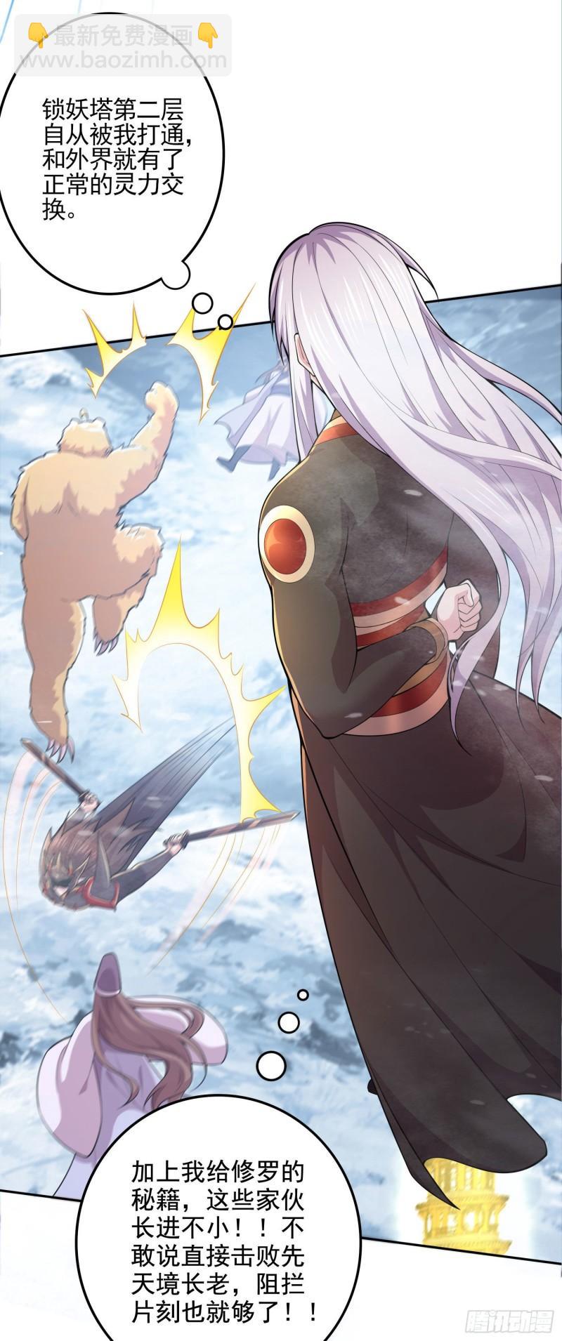 萬古贅婿 - 第212話 玲瓏雪山的秘辛 - 4