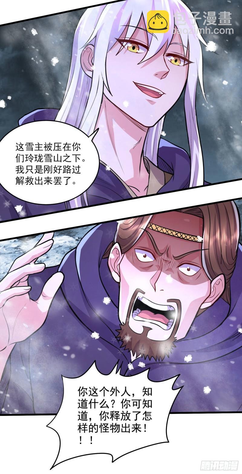 萬古贅婿 - 第212話 玲瓏雪山的秘辛 - 4