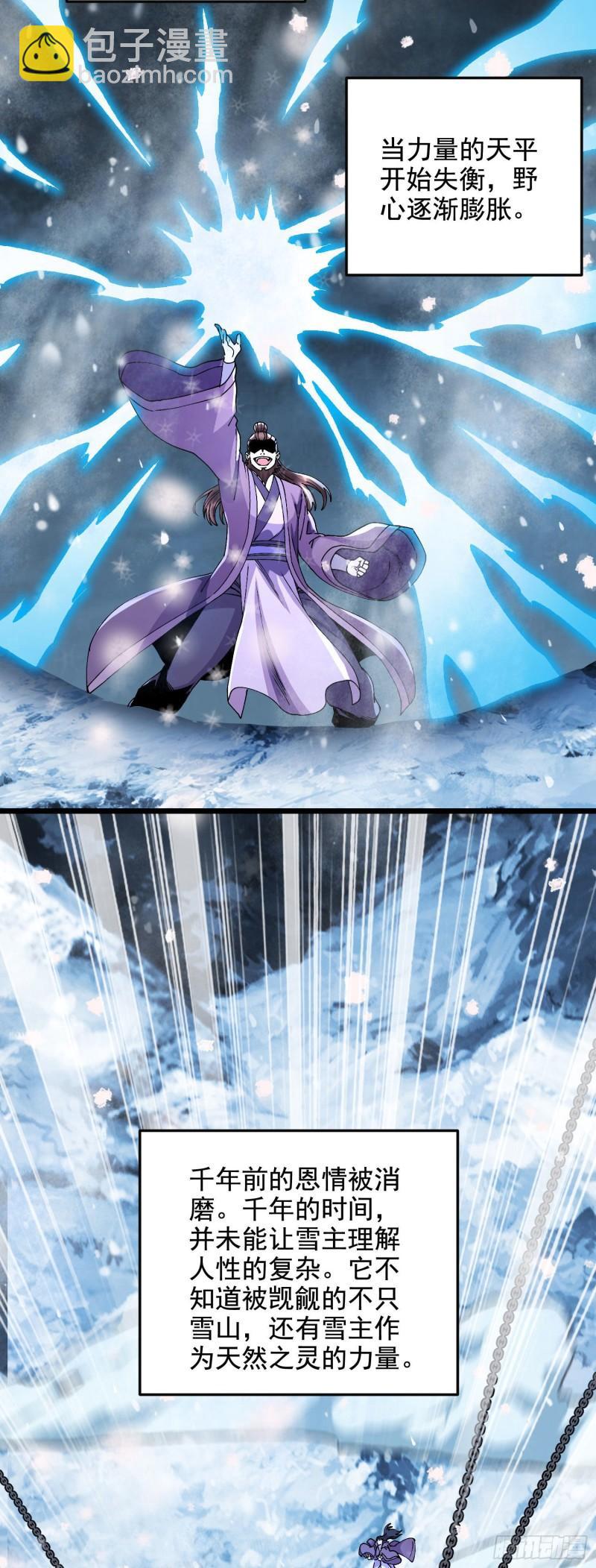 萬古贅婿 - 第212話 玲瓏雪山的秘辛 - 6