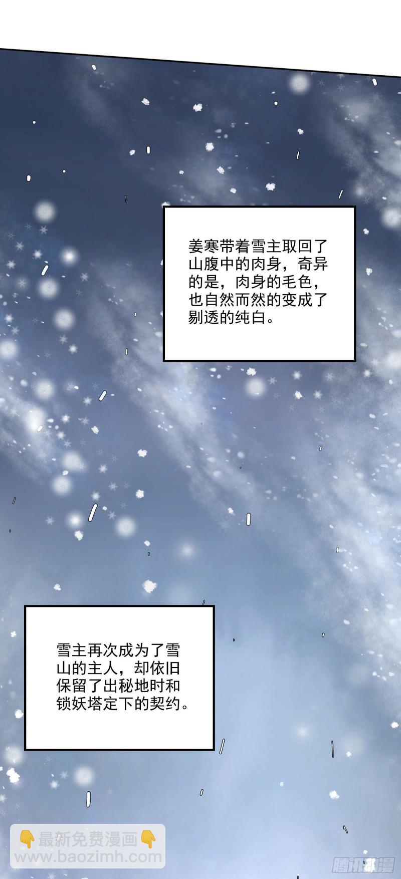 万古赘婿 - 第214话 接如雪回家 - 1