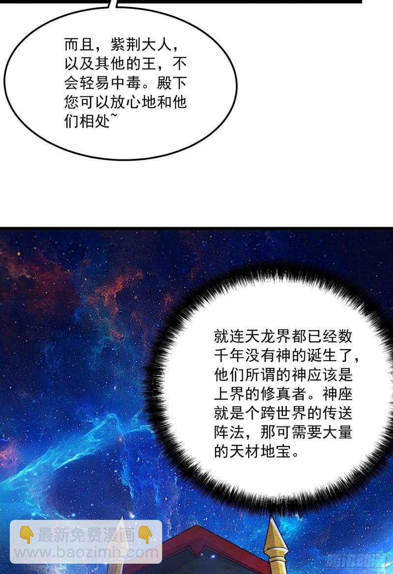 万古赘婿 - 第236话 姜寒被吃了。 - 4