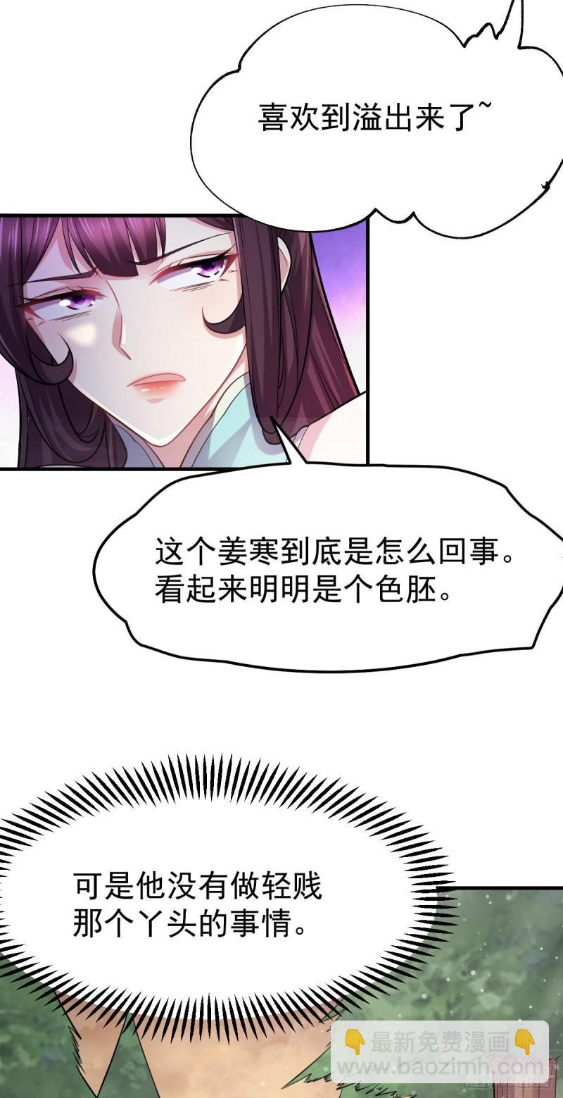 萬古贅婿 - 第48話 寧蓉的改變 - 3