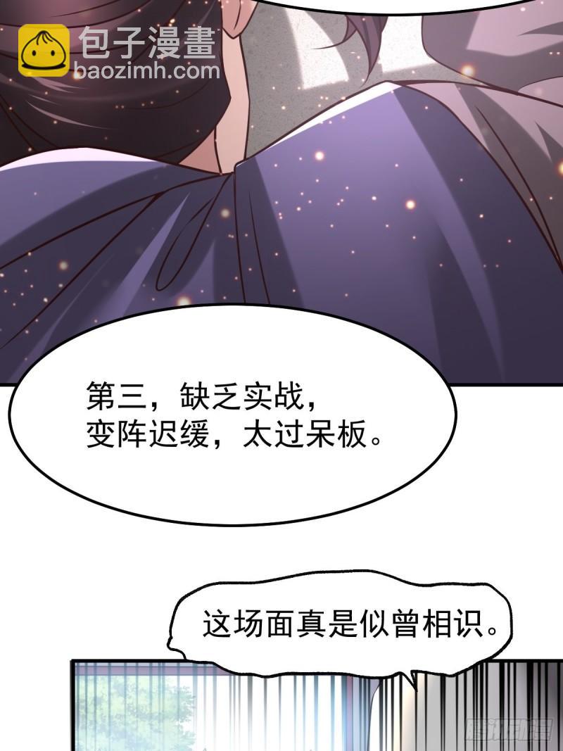 萬古贅婿 - 第68話 戰爭前夕 - 4