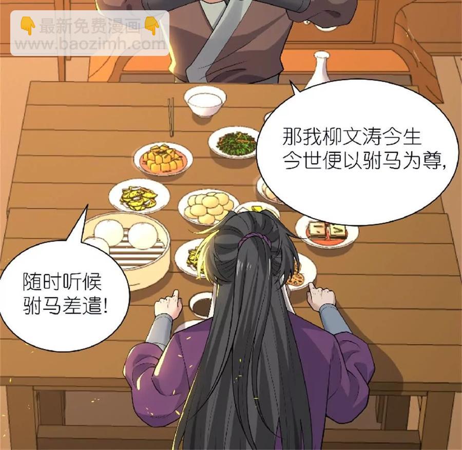 萬古最強駙馬 - 第34話 眉目傳情的二人(1/3) - 8