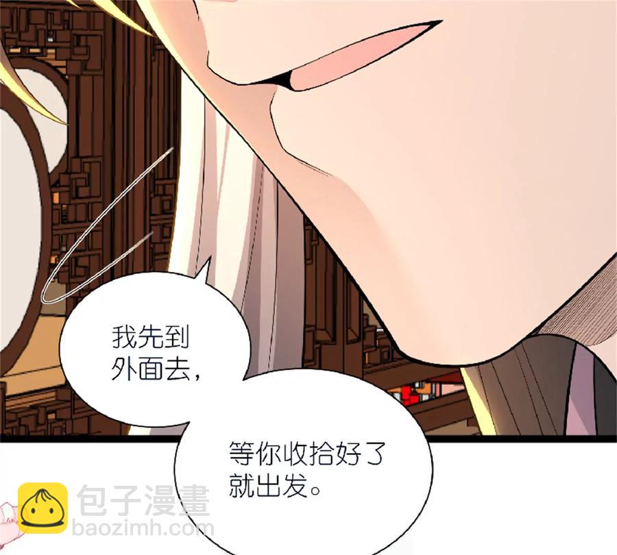 萬古最強駙馬 - 第34話 眉目傳情的二人(1/3) - 4