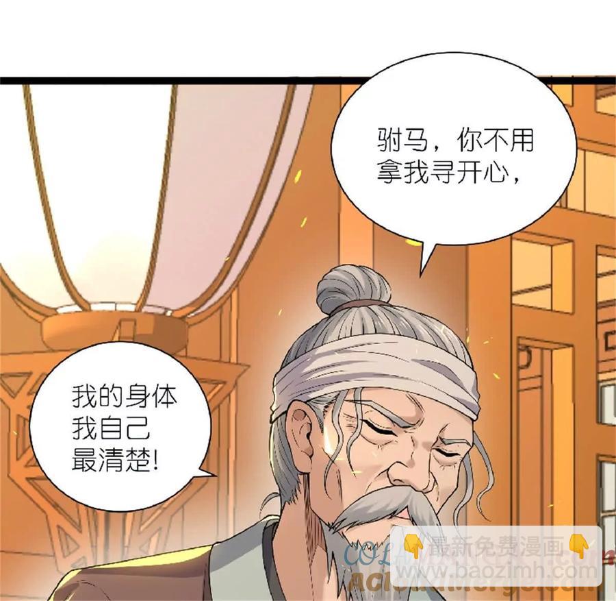 萬古最強駙馬 - 第34話 眉目傳情的二人(1/3) - 5
