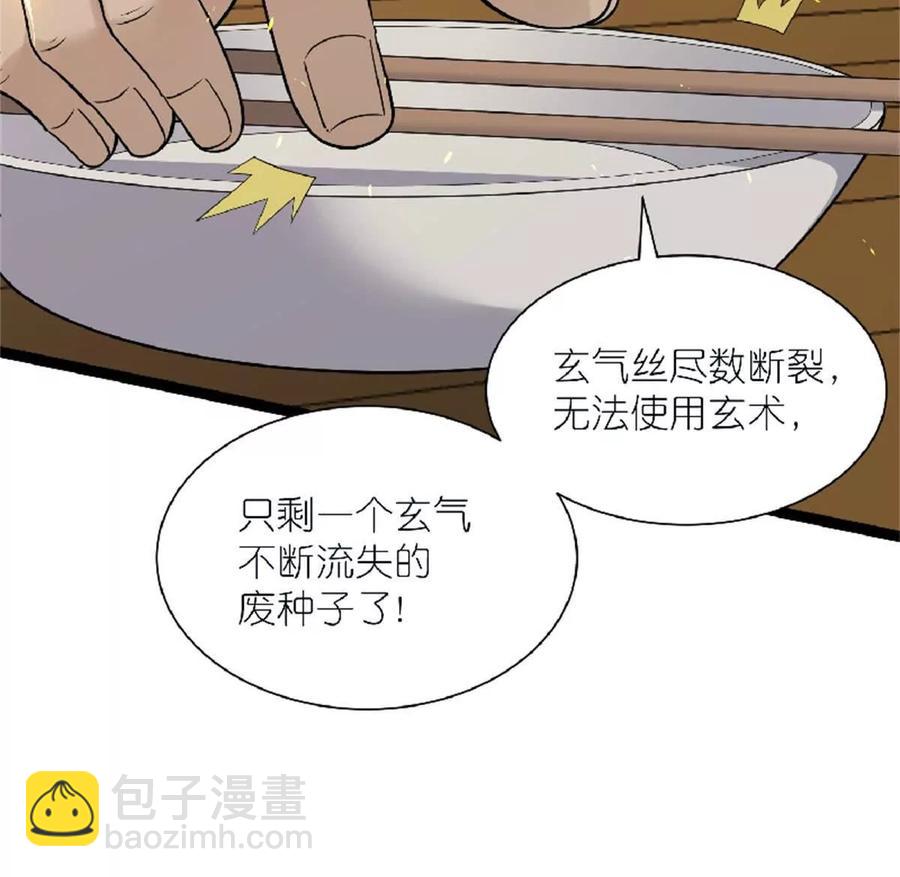 萬古最強駙馬 - 第34話 眉目傳情的二人(1/3) - 7