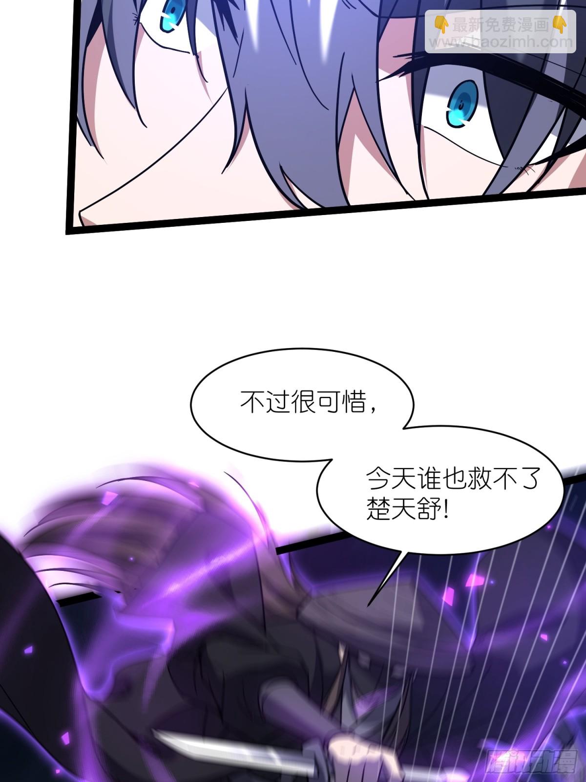萬古最強駙馬 - 第43話 必殺楚天舒(1/2) - 6