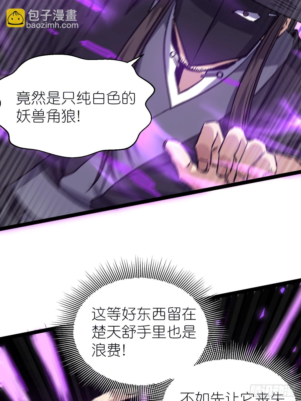萬古最強駙馬 - 第43話 必殺楚天舒(1/2) - 8