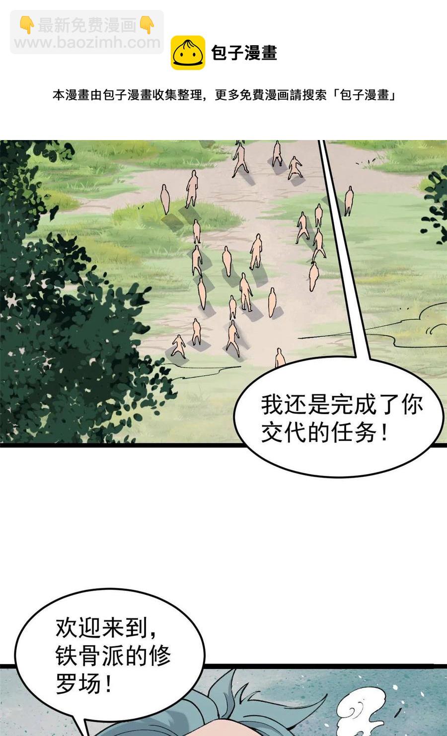 萬古最強宗 - 129  請君入甕(1/2) - 1