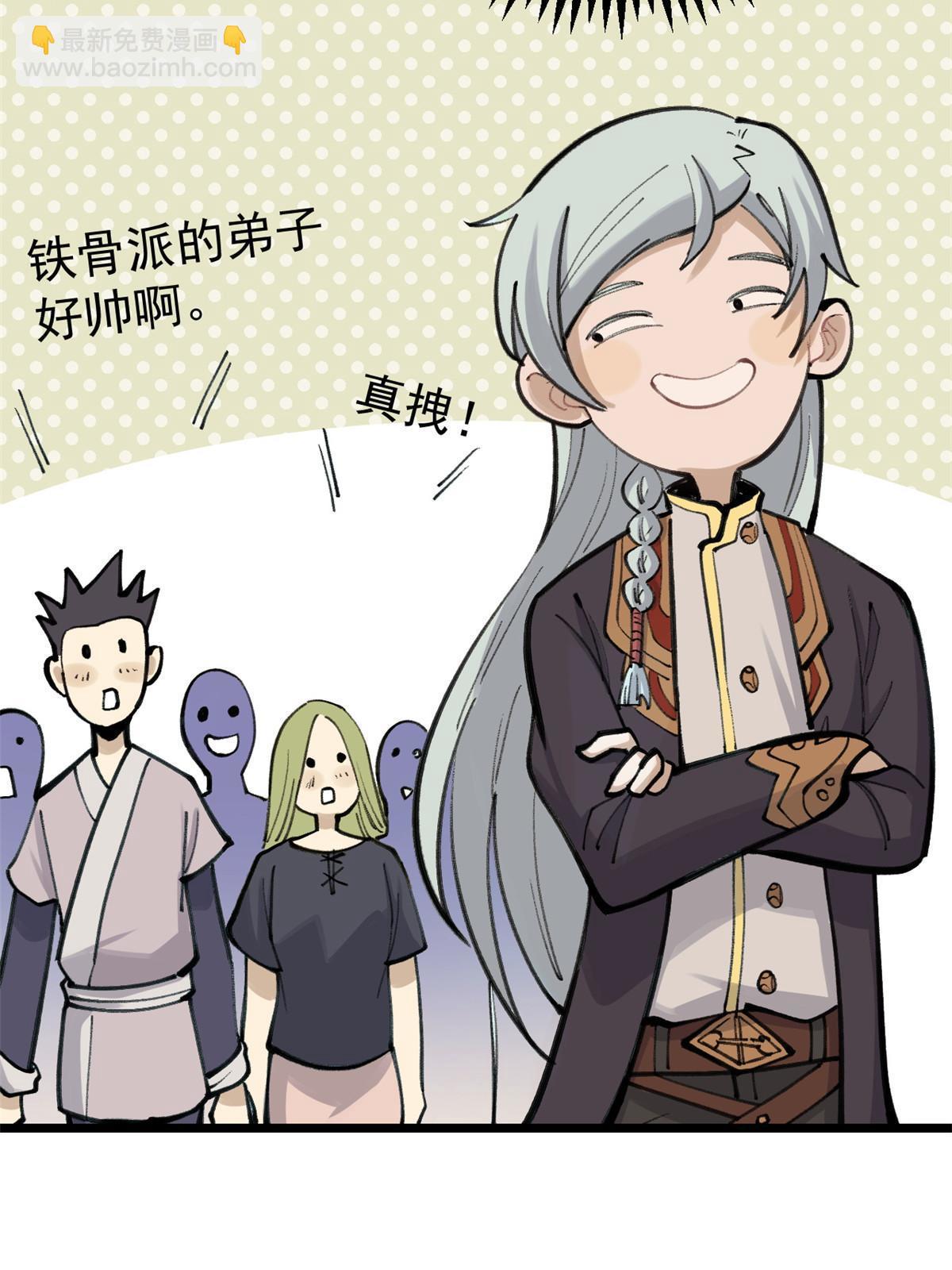 萬古最強宗 - 149 活體招生廣告(1/2) - 7