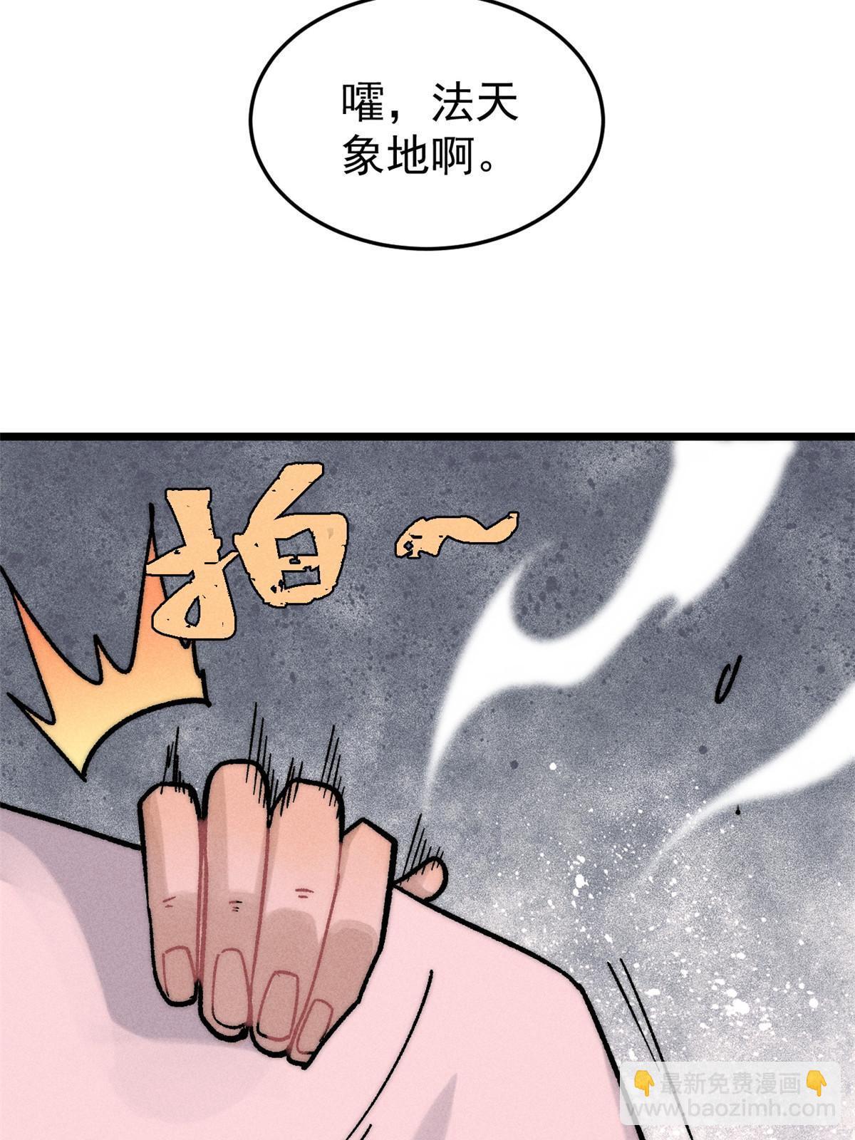 萬古最強宗 - 211 輪番虐菜(2/2) - 1