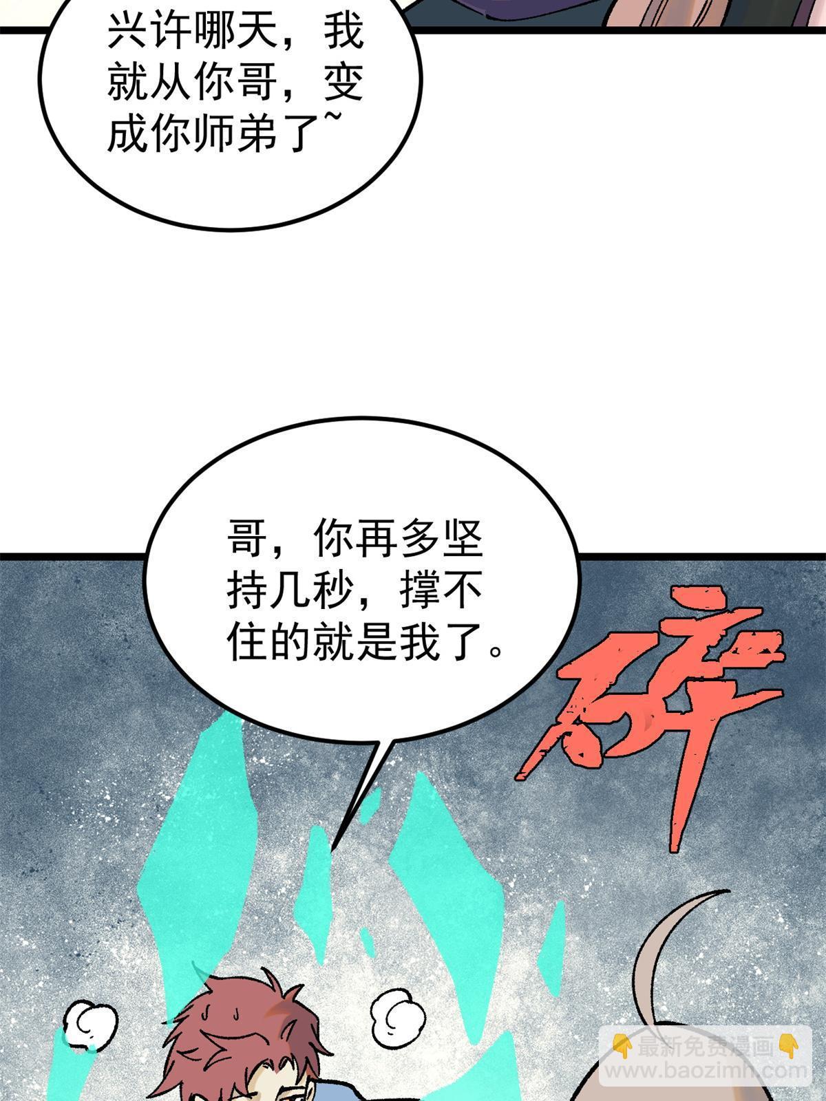 萬古最強宗 - 217 老哥身份驚人(1/2) - 8