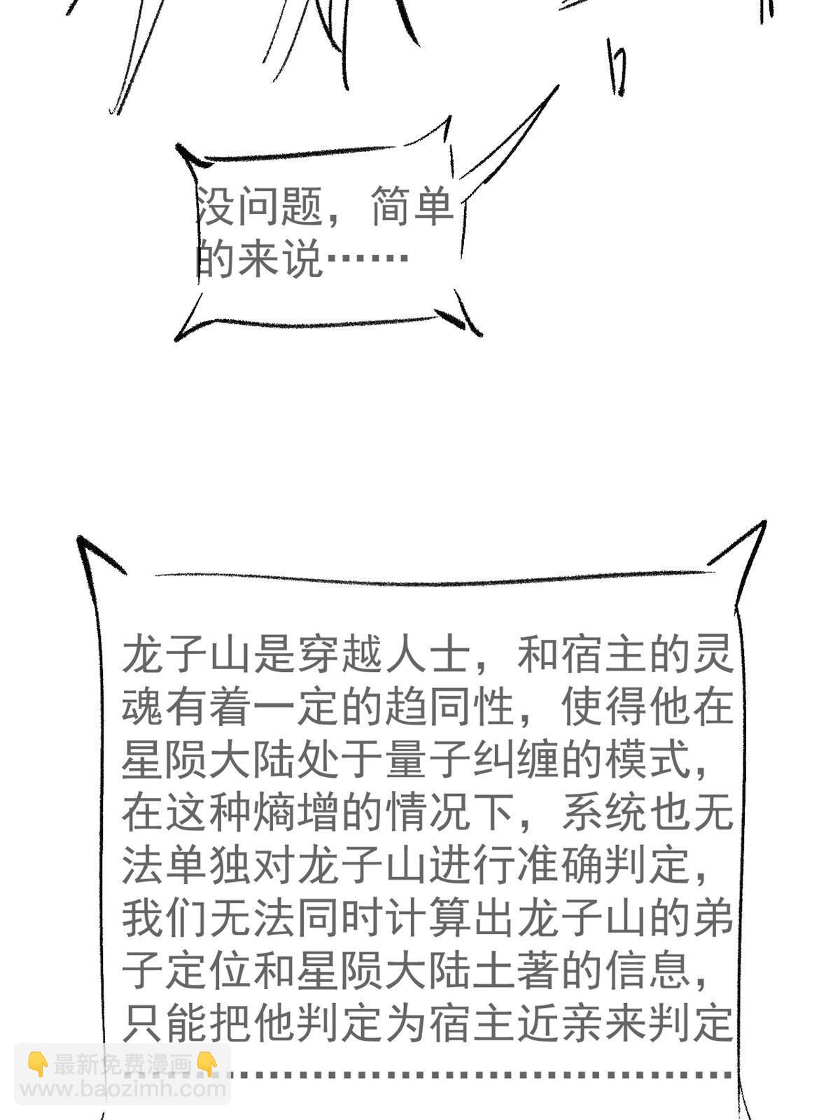 萬古最強宗 - 219 好東西都是這麼來的(2/2) - 3