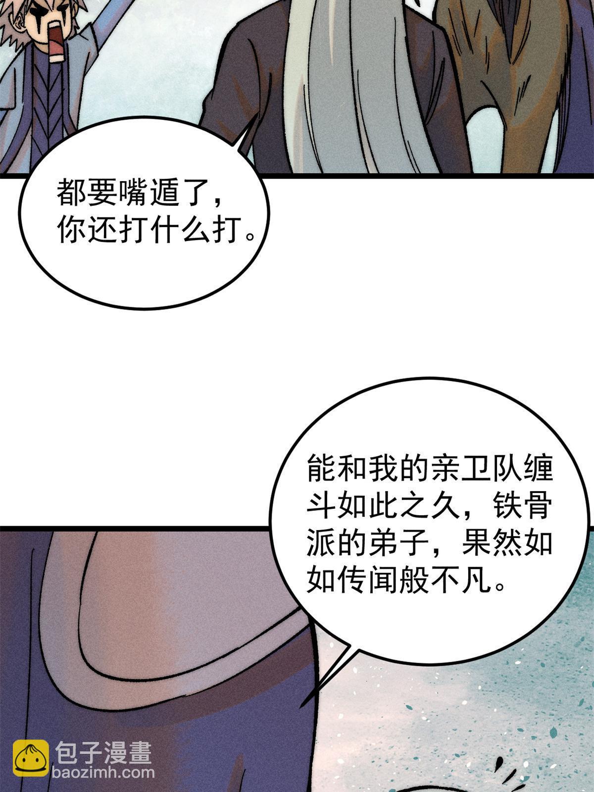 萬古最強宗 - 227 薛家軍(1/2) - 8