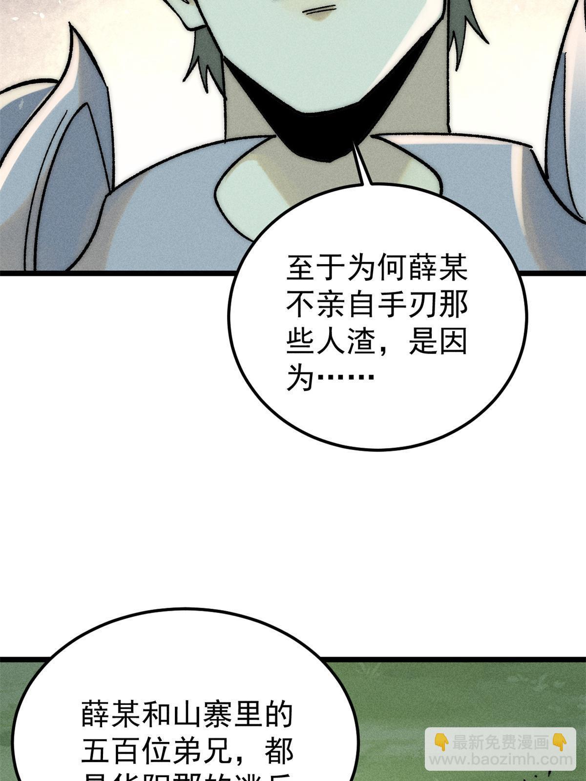 萬古最強宗 - 227 薛家軍(1/2) - 6