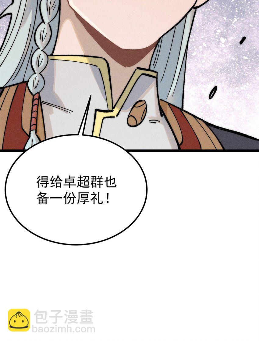 萬古最強宗 - 257 擊退真陽郡(1/2) - 2