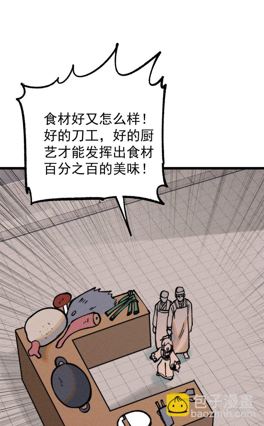 萬古最強宗 - 271 廚藝大賽開始(1/2) - 3