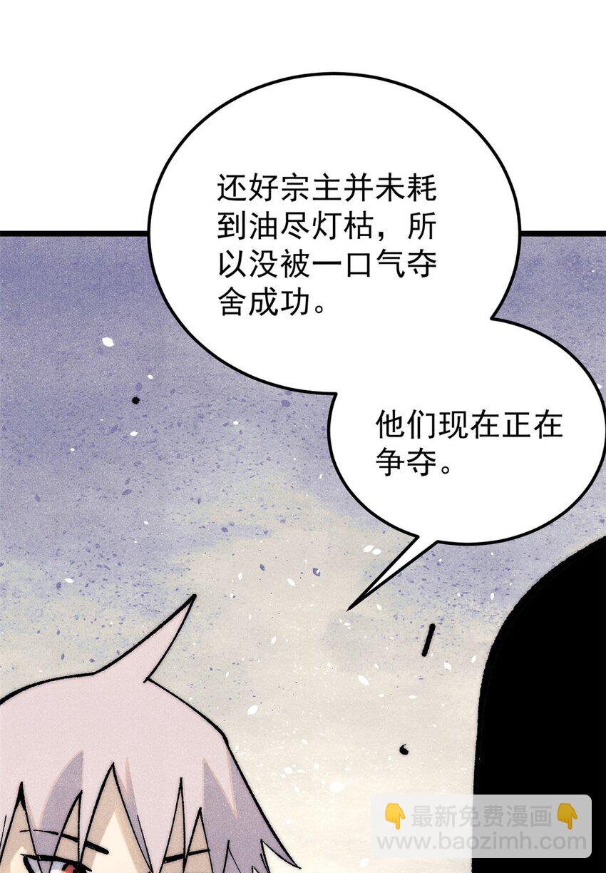 萬古最強宗 - 293 夜帝的女粉(1/2) - 2