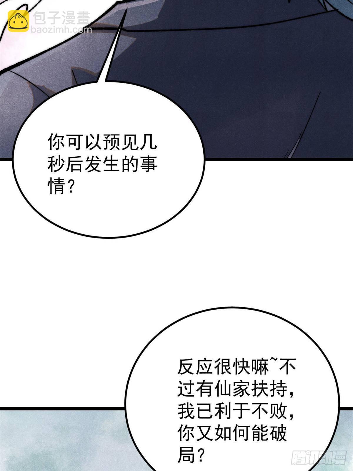 萬古最強宗 - 337 	勇闖雙子宮(1/2) - 7