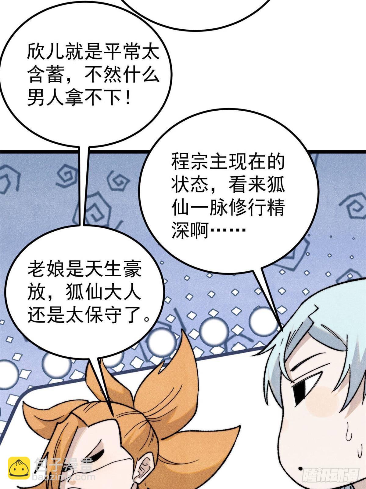 萬古最強宗 - 343 大威天龍，幻想武俠！(1/2) - 8