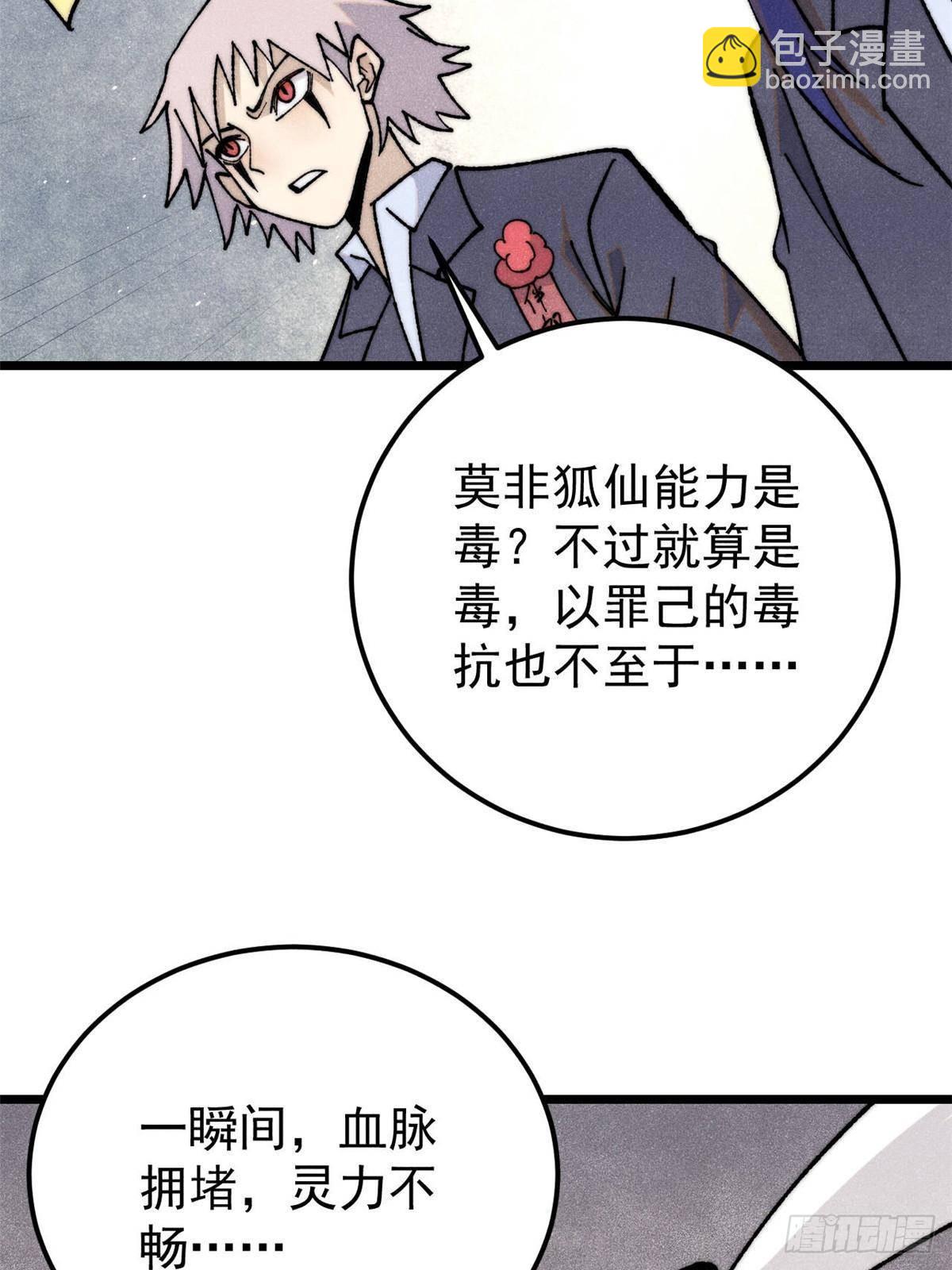 萬古最強宗 - 343 大威天龍，幻想武俠！(1/2) - 2