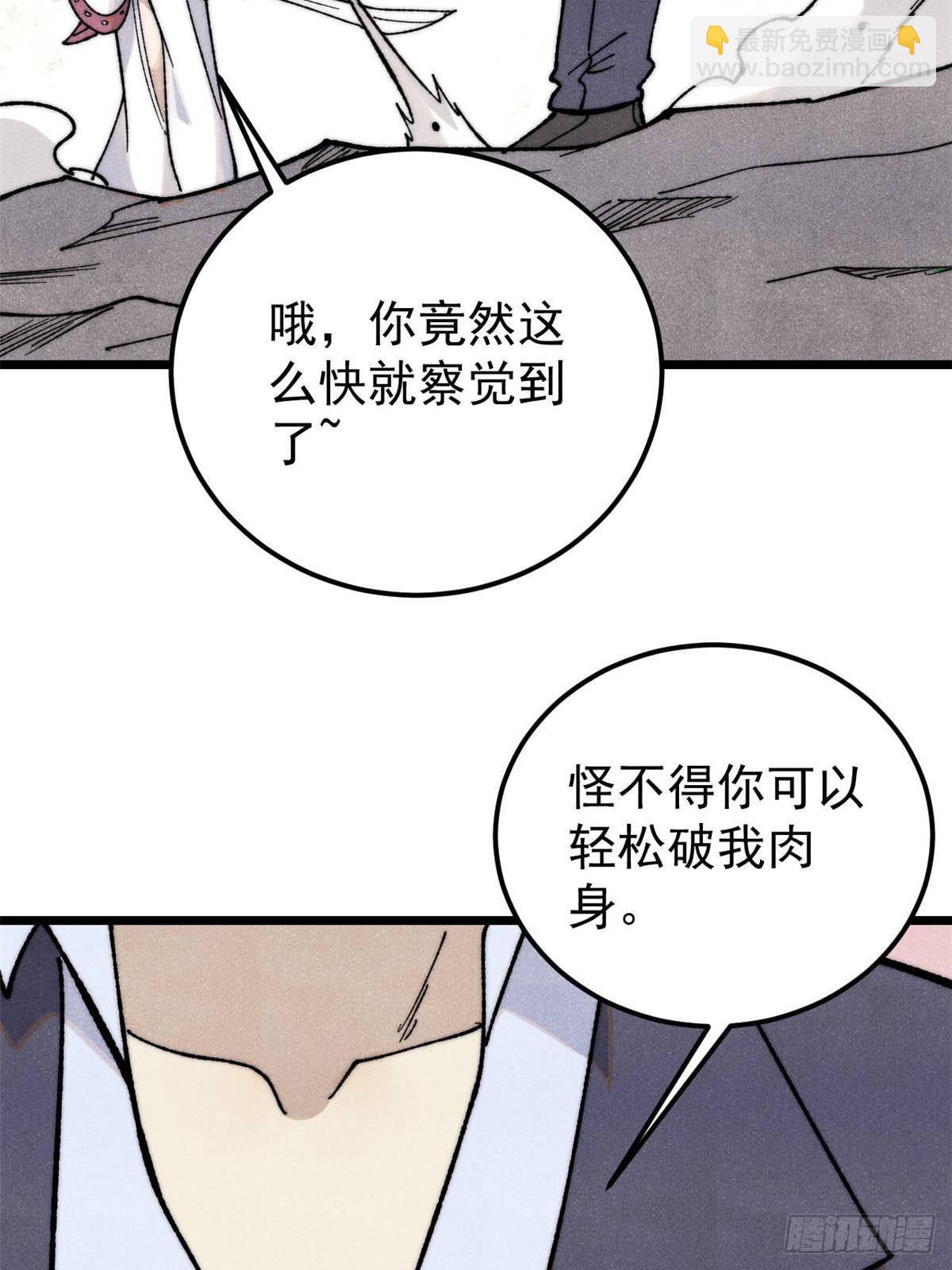 萬古最強宗 - 343 大威天龍，幻想武俠！(1/2) - 4