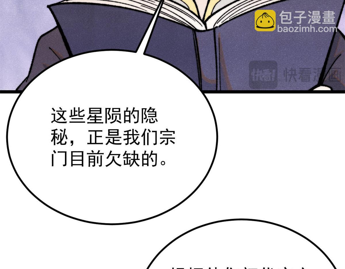 萬古最強宗 - 357 唐門九子奪嫡(1/4) - 5