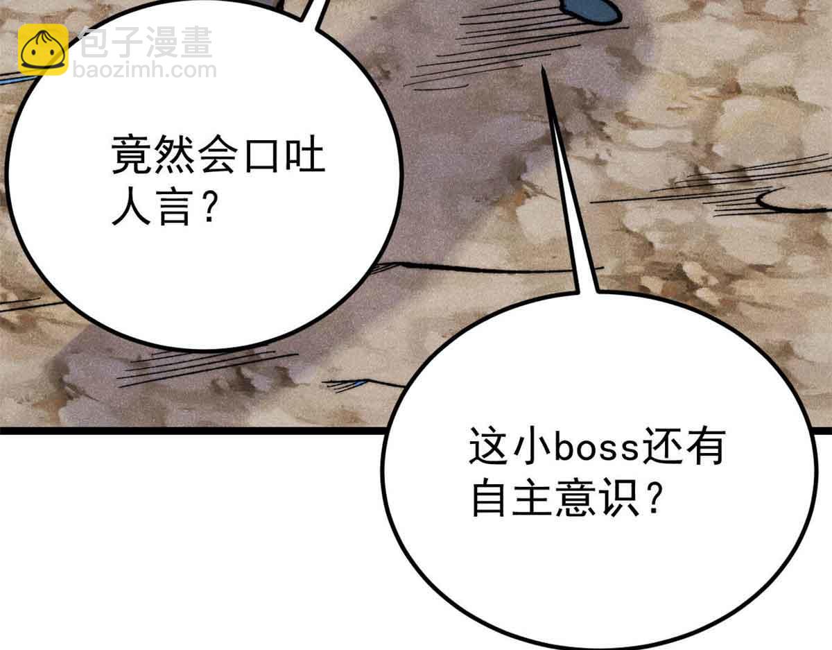 萬古最強宗 - 363 第一位犧牲者(1/4) - 8