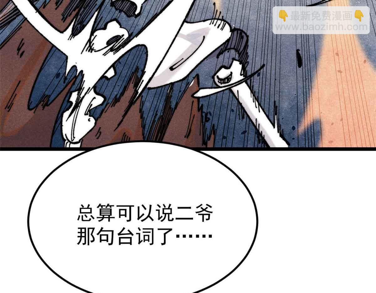 萬古最強宗 - 363 第一位犧牲者(1/4) - 8
