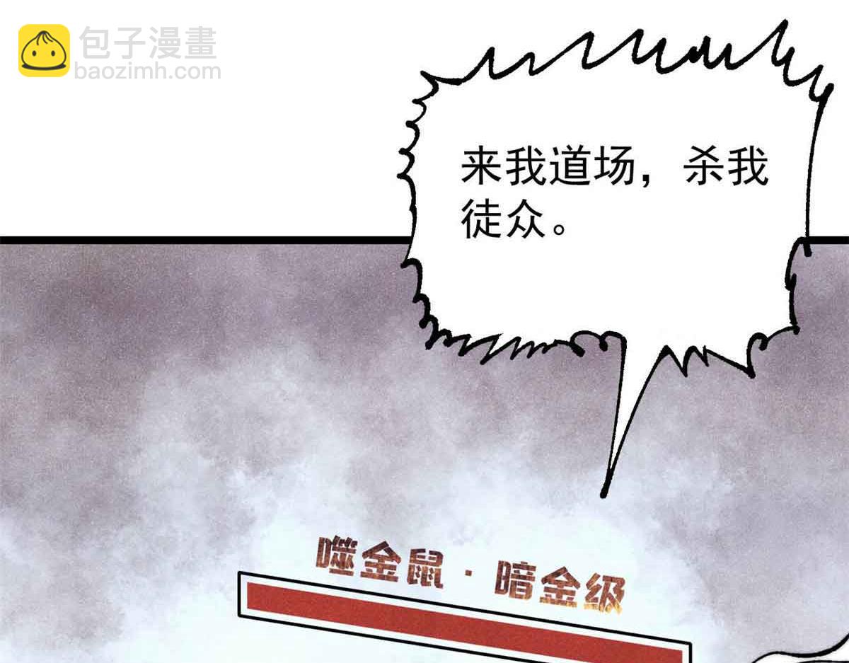 萬古最強宗 - 363 第一位犧牲者(1/4) - 8